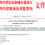 【業(yè)界資訊】關(guān)于印發(fā)《2016年全省規(guī)范建設(shè)工程質(zhì)量檢測市場   秩序打擊虛假檢測報告專項(xiàng)治理工作方案 》的通知